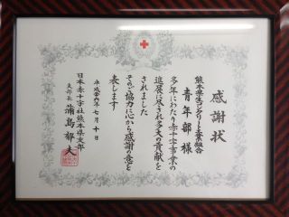 青年部の献血活動に対して表彰状をいただきました！