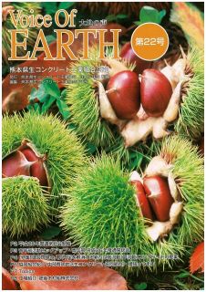 組合広報誌「Voice Of EARTH第22号」の発刊について