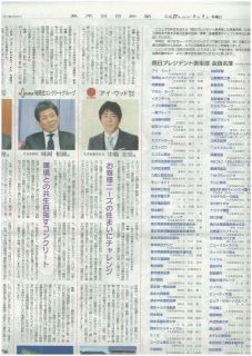 熊日プレジデント倶楽部に味岡理事長（九州地区本部長）のインタビューが掲載されました！