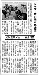 ［記事掲載］光栄産業（熊本県天草地区）が生コン安全講習～ミキサー車の基本を再確認（西日本建設新聞）