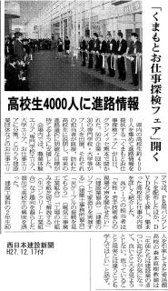 【記事掲載】くまもとお仕事探検フェア～生コンブースに300人