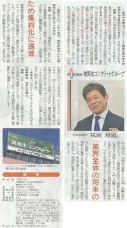 【記事掲載】味岡理事長インタビュー（熊本日日新聞 新春号 H28.1.1）