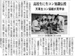 【記事掲載】天草地区で工場見学会