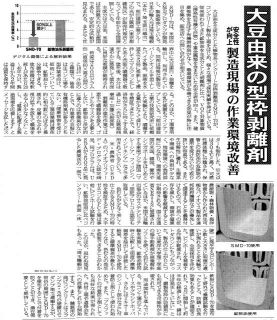 【追加記事掲載-セメント新聞】大豆由来の型枠剥離剤～製造現場の作業環境改善
