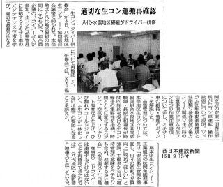 【記事掲載】八代・水俣地区協組がドライバー研修会   