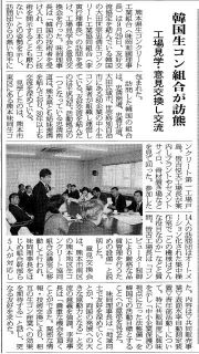 【記事掲載】韓国生コン組合が訪熊～工場見学・意見交換し交流