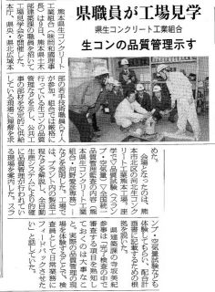 【記事掲載】県職員が工場見学～熊本県生コンクリート工業組合