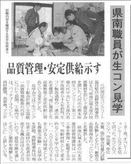 【記事掲載】県南職員が生コン見学～品質管理・安定供給示す