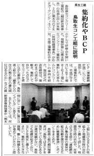 【記事掲載】集約化やBCP～鳥取生コン工組に説明