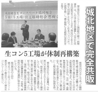【記事掲載】城北地区で完全共販（西日本建設新聞）