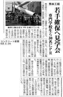 【記事掲載】YMCAの学生ら招く～生コン工組が現場見学会