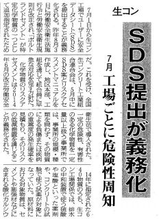 【記事掲載】生コン SDS提出が義務化～工場ごとに危険性周知