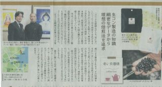 【記事掲載】生コン製造の知識 緻密なデータから理想の焙煎法を追及（熊本県の光榮産業掲載）