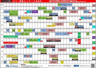2020年度セミナー開催カレンダー（九州地区）日本規格協会