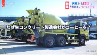 赤い月珈琲（光榮産業）がTVで紹介されました・・・