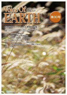 熊本県生コンクリート工業組合 広報誌「Voice Of EARTH 第30号」の発刊について