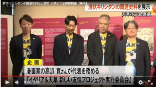 潜伏キリシタンの関連史料など紹介 天草市で企画展開催
