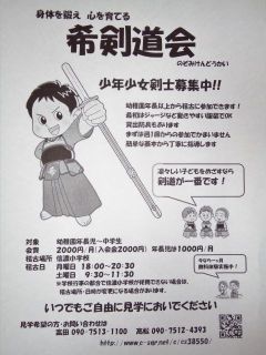 少年少女剣士募集