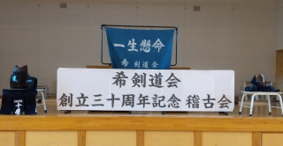 創立30周年記念行事