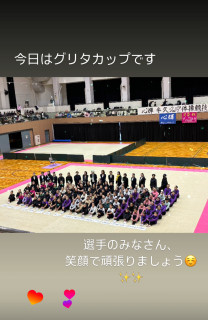 2024年グリタカップ