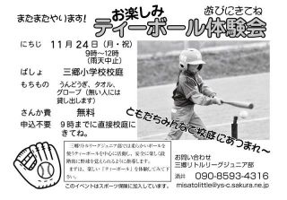 ティーボール体験会