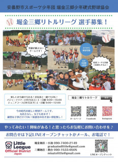 少年野球選手募集!