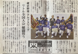 全日本選手権出場、市民タイムス掲載