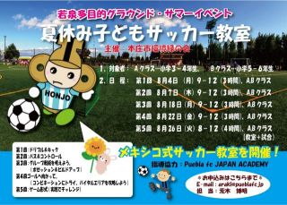 子どもサッカー教室