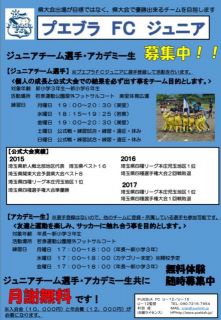 ジュニアチーム選手・アカデミー生募集