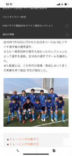 ソサイチ スペイン遠征U18日本代表