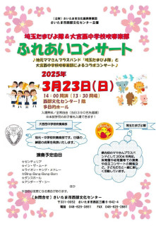 ふれあいコンサートのチラシです♪