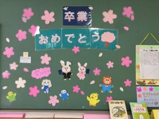 整理活動(卒業祝いの装飾)