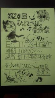 青少対ひよどり山音楽祭