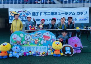 2019/1/19 藤子F不二雄カップ