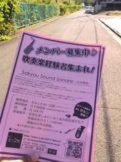 ポスティング部隊出動中(^o^)v