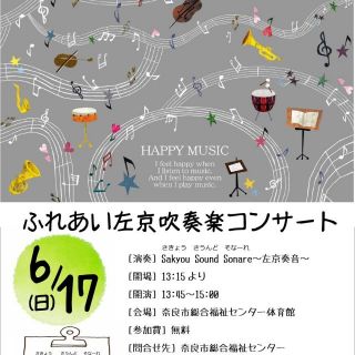 ふれあい左京吹奏楽コンサート✨