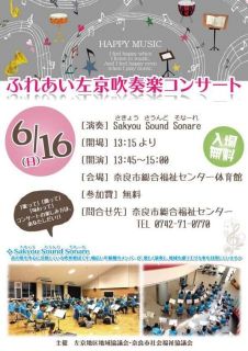 明日です！！ふれあい左京吹奏楽コンサート🎵