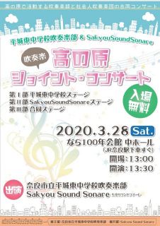 【告知】高の原ジョイントコンサート🎵