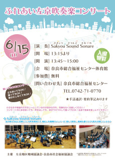 ＼6/15(日)ふれあい左京吹奏楽コンサート開催🎺／