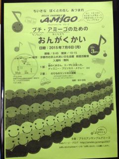 プチ・アミーゴのためのおんがくかい