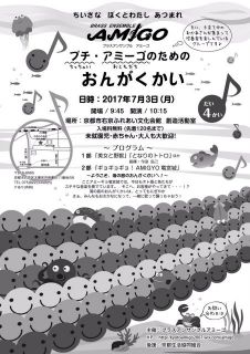 今年もアミーゴの夏がやってきました