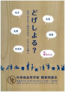 同窓会案内状です
