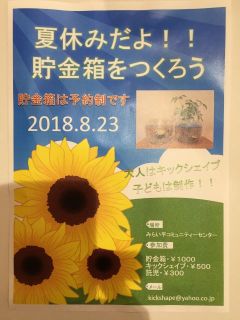 8月23日イベントのお知らせ