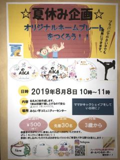 8月8日夏休み子供イベント