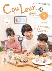 クルールいばらき　2月号掲載されました♪