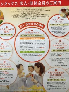 シダックス法人会員