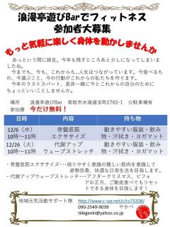 浪漫亭フィットネス12月の予定