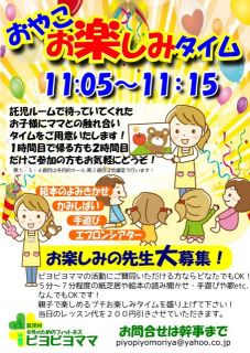 新企画★おやこお楽しみタイム★