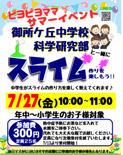 夏休みのお子様向けイベント参加者募集