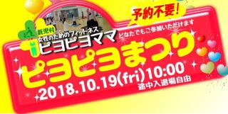 ぴよぴよ祭り開催決定！